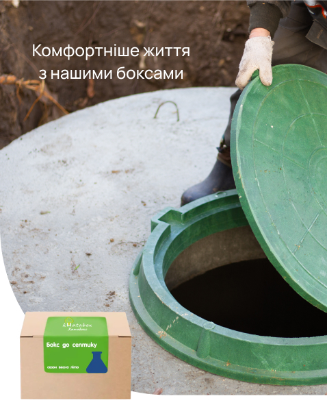 Купити біопрепарат для вигрібних ям від українського виробника магазин ХатаБокс